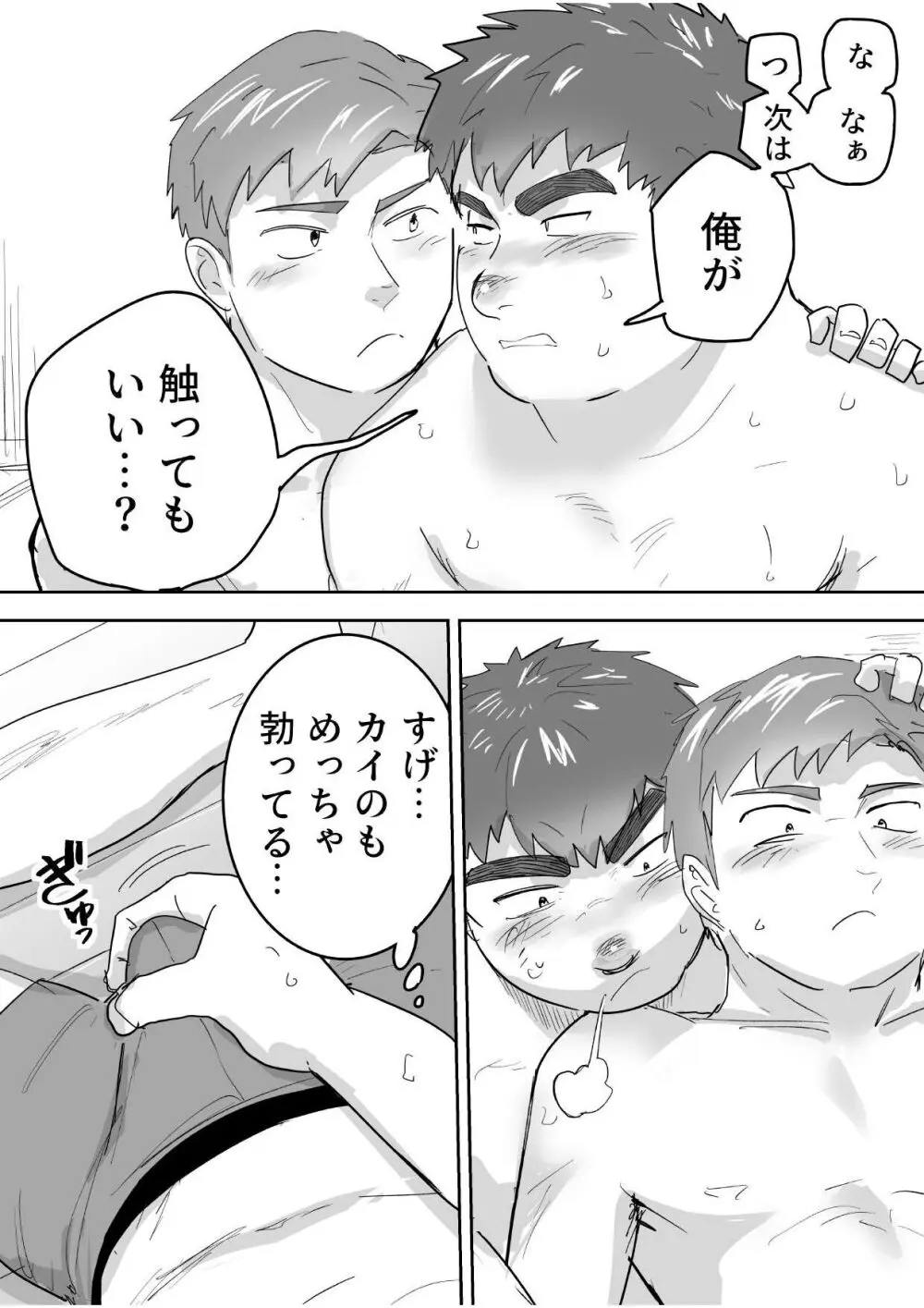 【BL漫画】柔道部の純朴なガチムチ童貞男子が想いを寄せるイケメン部員に勃起してるのがバレてしまい呼び出されて初体験ボーイズラブエッチ21