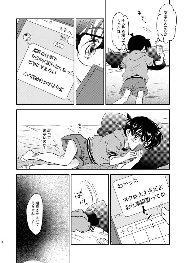 【BL漫画 名探偵コナン】合鍵をもらって喜ぶ江戸川コナンが安室透に甘えてイチャイチャ絡み合っちゃうボーイズラブエッチ7