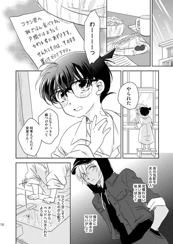 【BL漫画 名探偵コナン】合鍵をもらって喜ぶ江戸川コナンが安室透に甘えてイチャイチャ絡み合っちゃうボーイズラブエッチ13