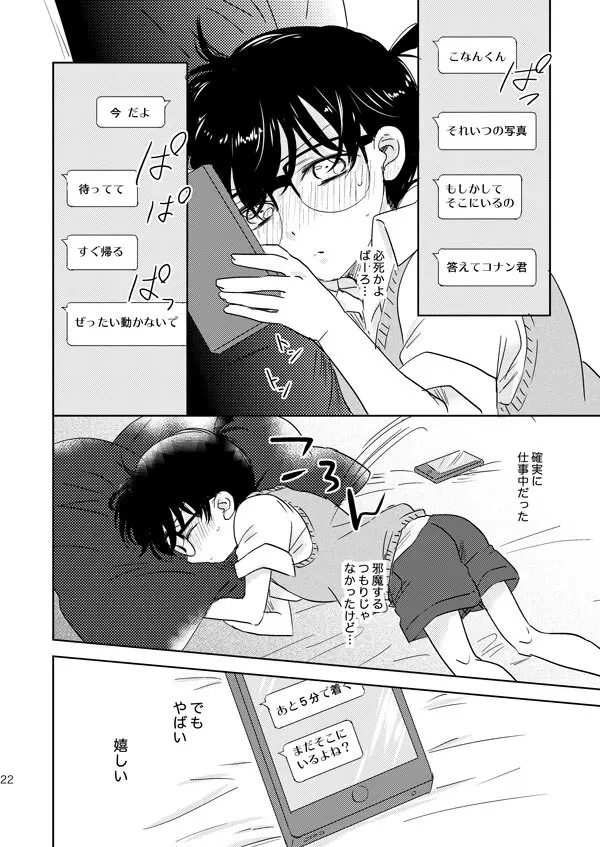 【BL漫画 名探偵コナン】合鍵をもらって喜ぶ江戸川コナンが安室透に甘えてイチャイチャ絡み合っちゃうボーイズラブエッチ19