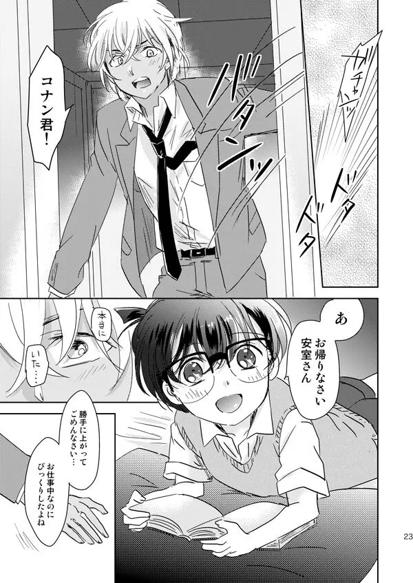 【BL漫画 名探偵コナン】合鍵をもらって喜ぶ江戸川コナンが安室透に甘えてイチャイチャ絡み合っちゃうボーイズラブエッチ20