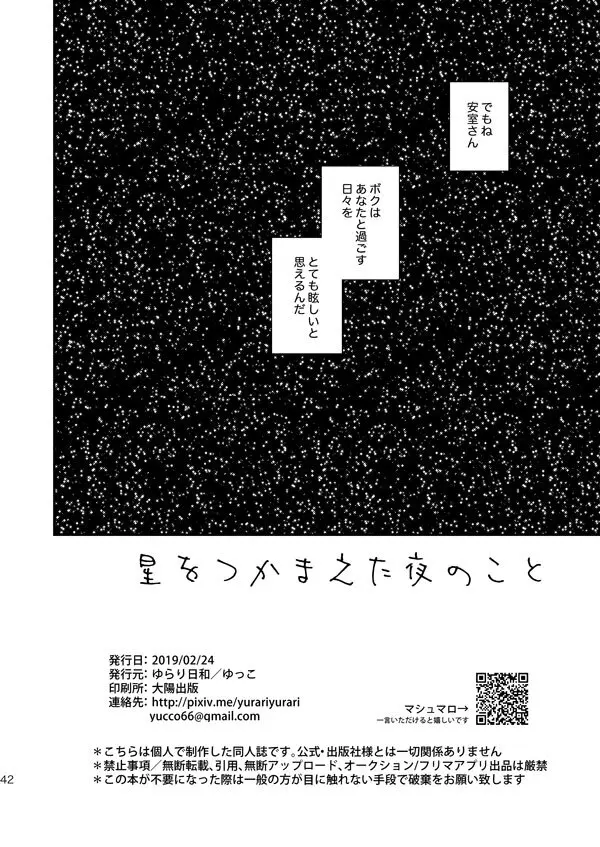 【BL漫画 名探偵コナン】合鍵をもらって喜ぶ江戸川コナンが安室透に甘えてイチャイチャ絡み合っちゃうボーイズラブエッチ39