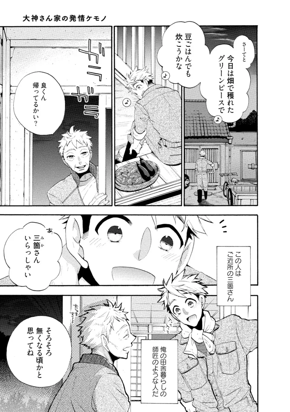 【BL漫画】都会に疲れて田舎で農業をはじめたイケメン青年が譲り受けたワンコの代わりに耳と尻尾が生えた男の子が現れて押し倒されて挿入させちゃうドキドキボーイズラブエッチ8