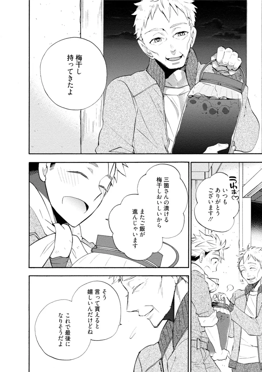 【BL漫画】都会に疲れて田舎で農業をはじめたイケメン青年が譲り受けたワンコの代わりに耳と尻尾が生えた男の子が現れて押し倒されて挿入させちゃうドキドキボーイズラブエッチ9