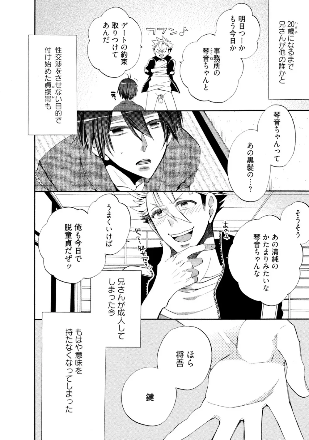 【BL漫画】都会に疲れて田舎で農業をはじめたイケメン青年が譲り受けたワンコの代わりに耳と尻尾が生えた男の子が現れて押し倒されて挿入させちゃうドキドキボーイズラブエッチ47