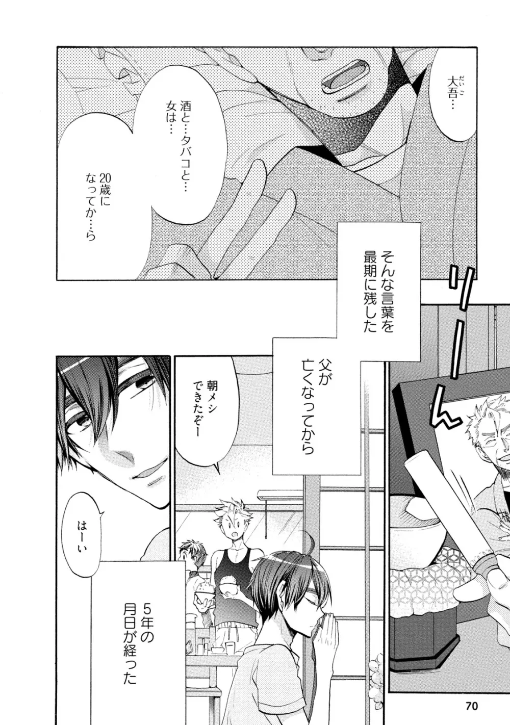 【BL漫画】都会に疲れて田舎で農業をはじめたイケメン青年が譲り受けたワンコの代わりに耳と尻尾が生えた男の子が現れて押し倒されて挿入させちゃうドキドキボーイズラブエッチ73