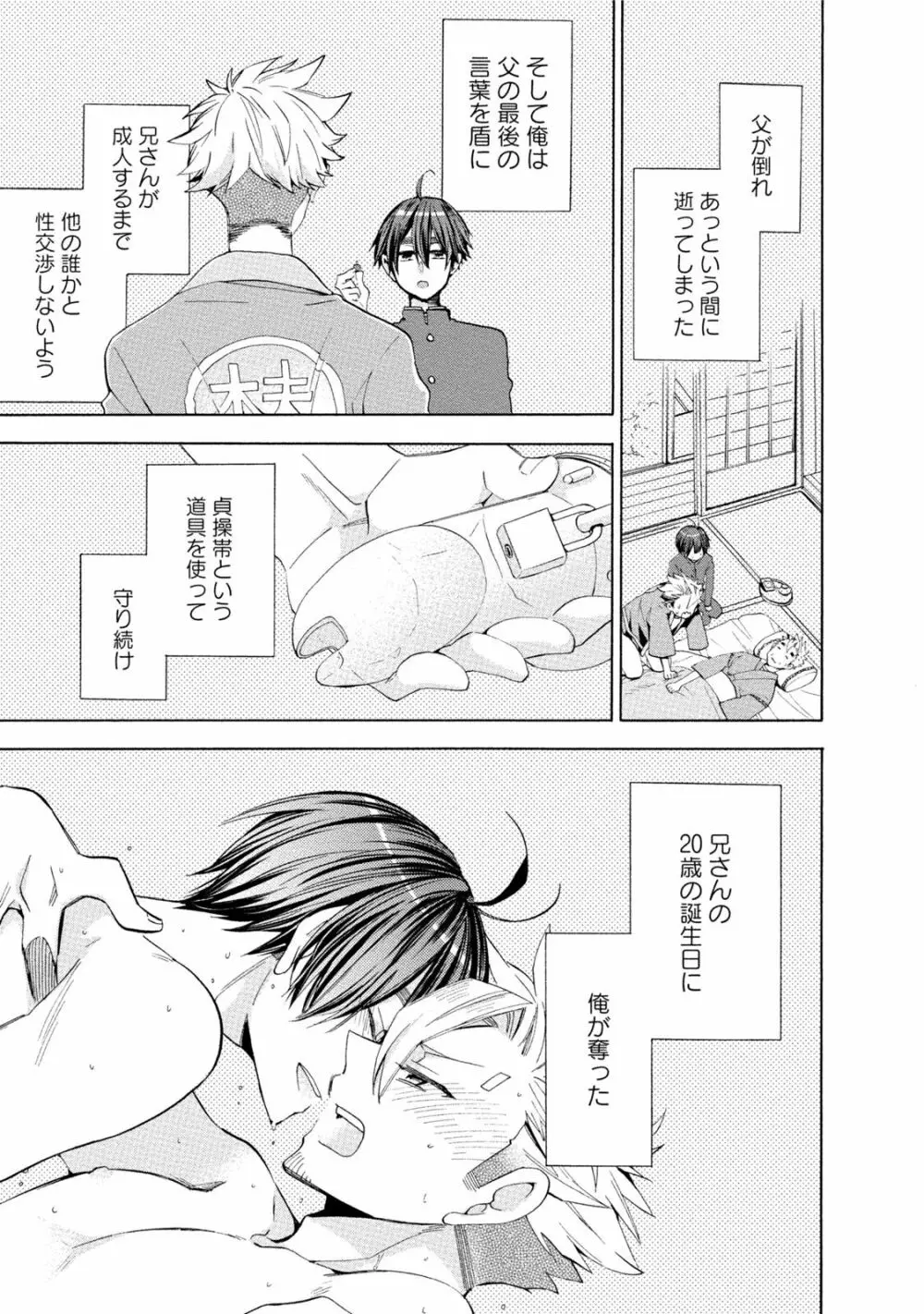 【BL漫画】都会に疲れて田舎で農業をはじめたイケメン青年が譲り受けたワンコの代わりに耳と尻尾が生えた男の子が現れて押し倒されて挿入させちゃうドキドキボーイズラブエッチ78