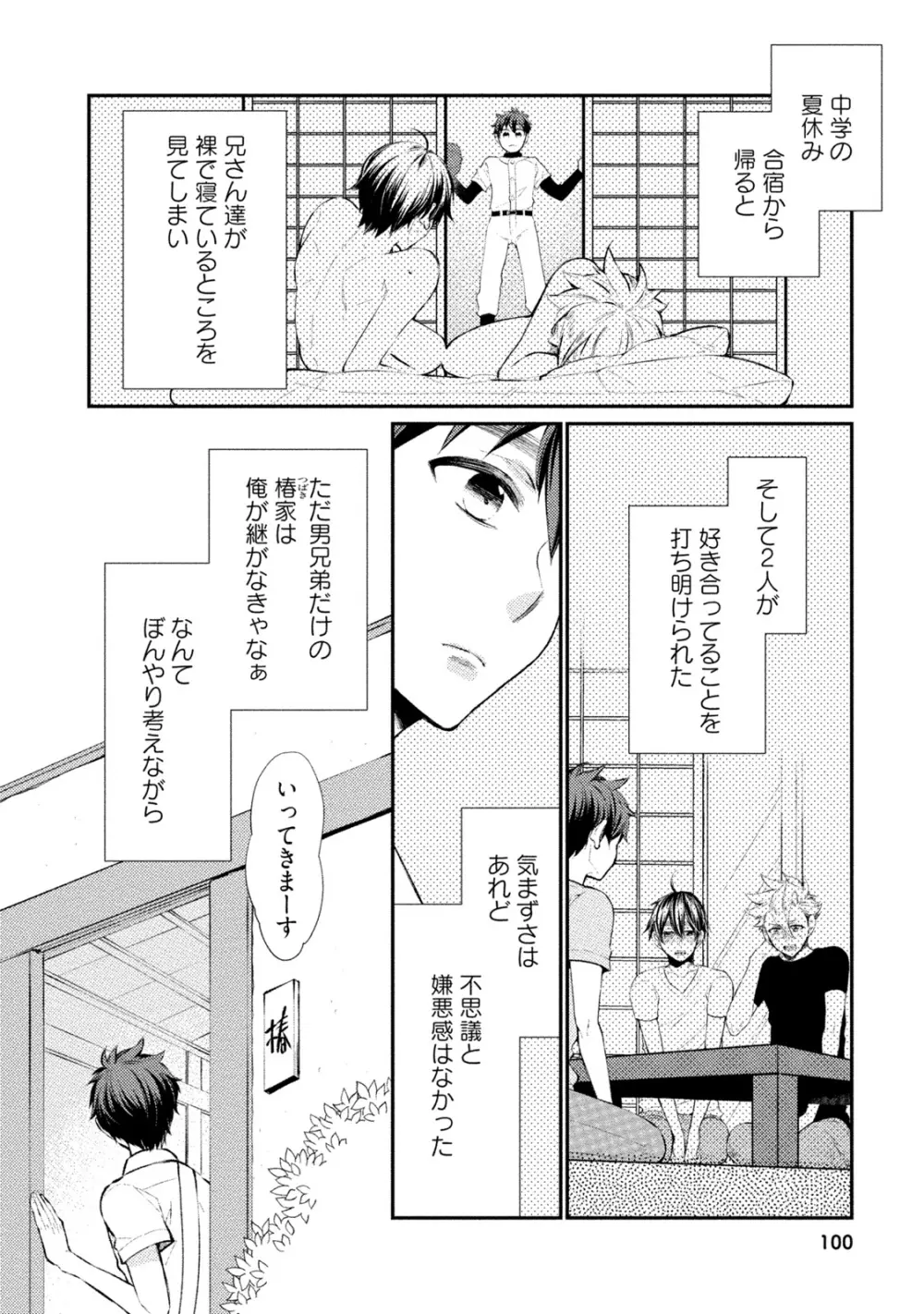 【BL漫画】都会に疲れて田舎で農業をはじめたイケメン青年が譲り受けたワンコの代わりに耳と尻尾が生えた男の子が現れて押し倒されて挿入させちゃうドキドキボーイズラブエッチ103