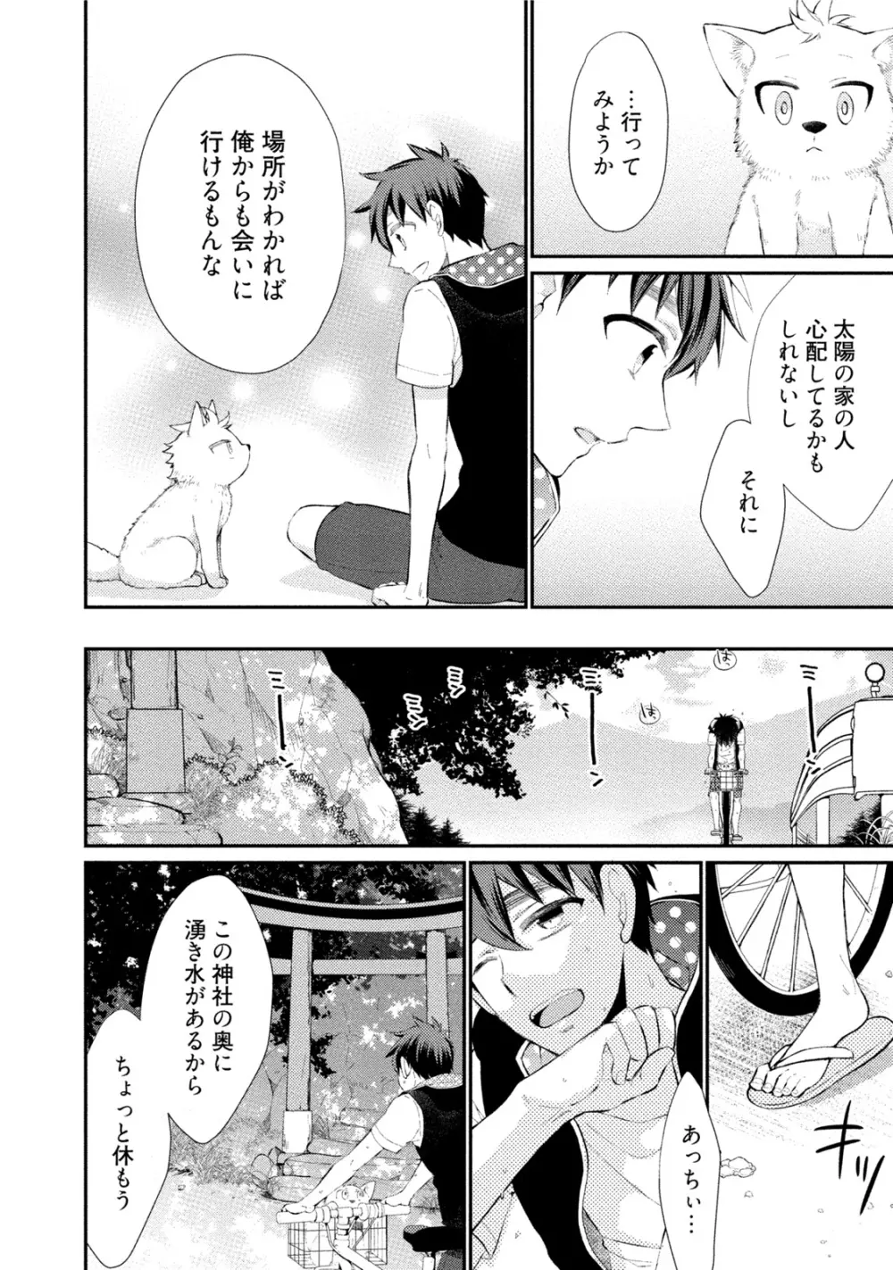 【BL漫画】都会に疲れて田舎で農業をはじめたイケメン青年が譲り受けたワンコの代わりに耳と尻尾が生えた男の子が現れて押し倒されて挿入させちゃうドキドキボーイズラブエッチ117