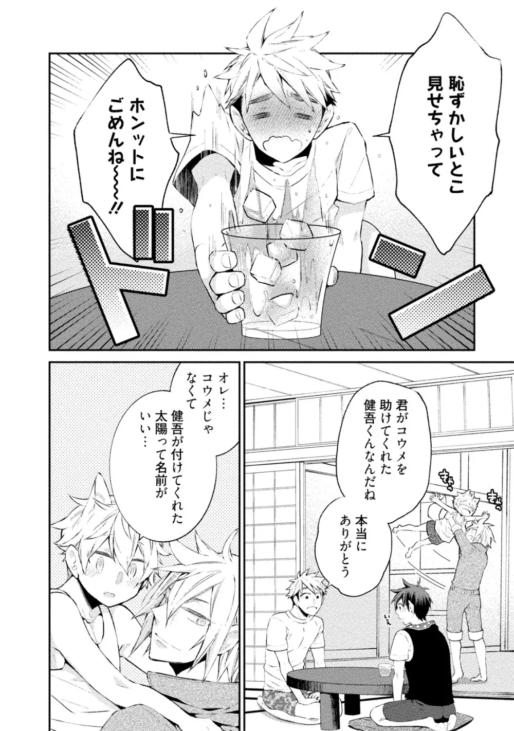 【BL漫画】都会に疲れて田舎で農業をはじめたイケメン青年が譲り受けたワンコの代わりに耳と尻尾が生えた男の子が現れて押し倒されて挿入させちゃうドキドキボーイズラブエッチ139