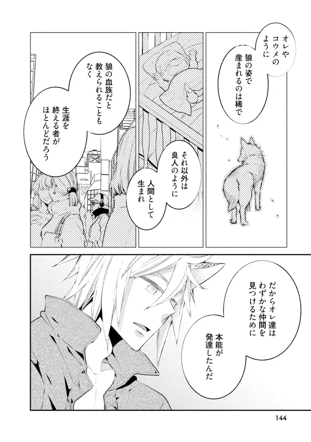 【BL漫画】都会に疲れて田舎で農業をはじめたイケメン青年が譲り受けたワンコの代わりに耳と尻尾が生えた男の子が現れて押し倒されて挿入させちゃうドキドキボーイズラブエッチ147