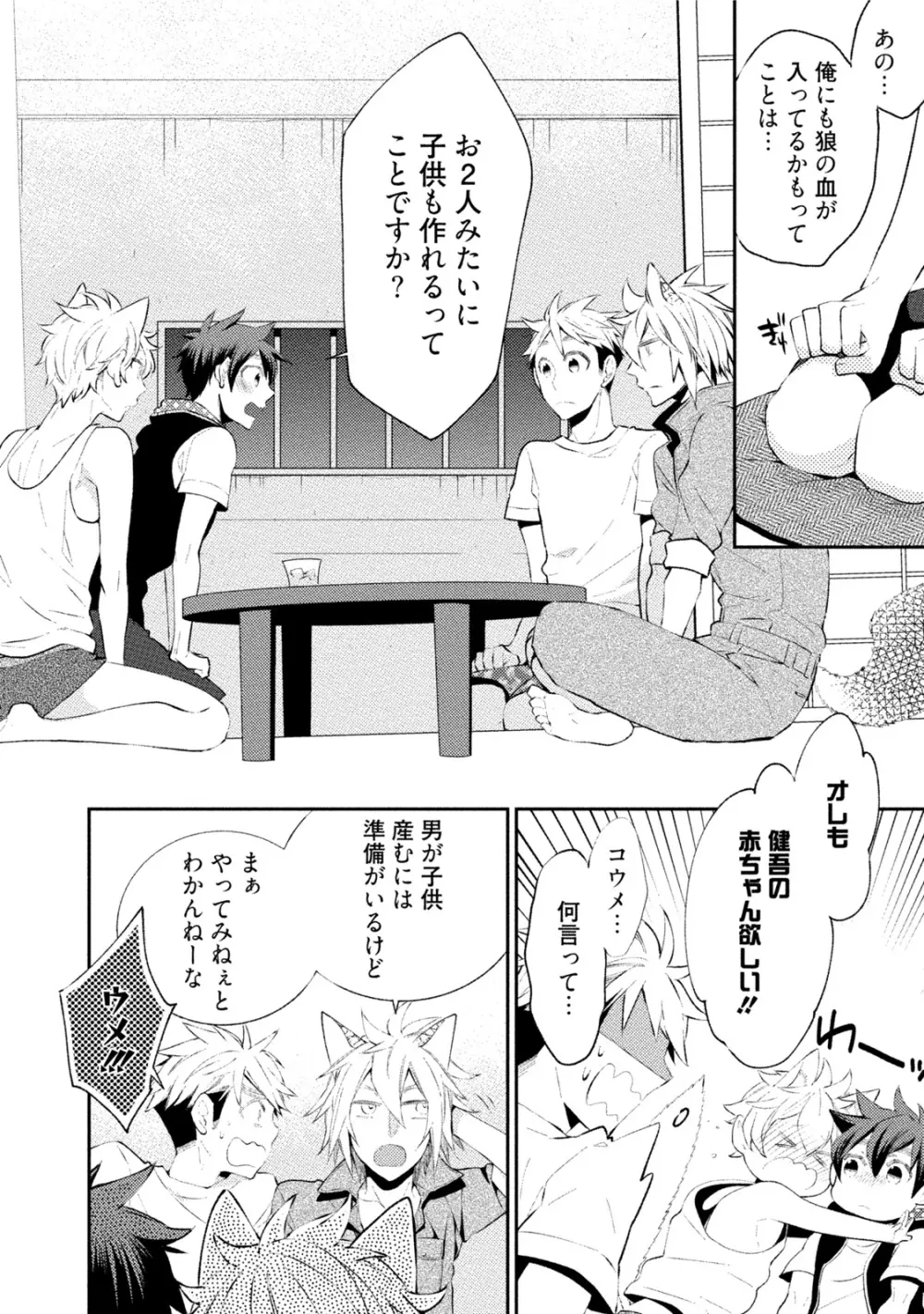 【BL漫画】都会に疲れて田舎で農業をはじめたイケメン青年が譲り受けたワンコの代わりに耳と尻尾が生えた男の子が現れて押し倒されて挿入させちゃうドキドキボーイズラブエッチ149