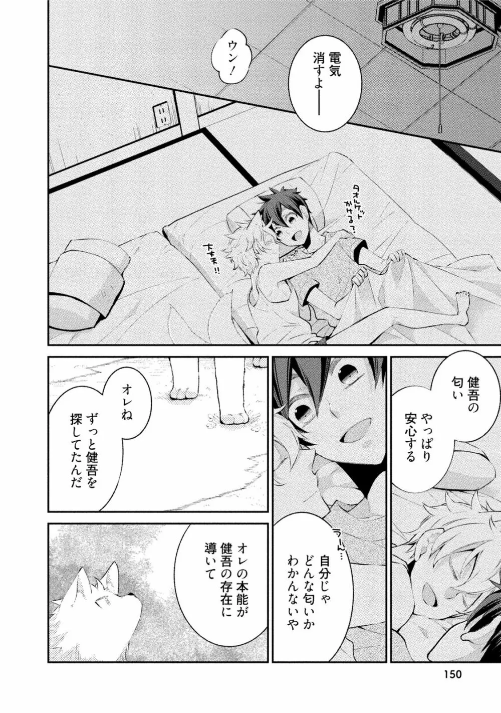 【BL漫画】都会に疲れて田舎で農業をはじめたイケメン青年が譲り受けたワンコの代わりに耳と尻尾が生えた男の子が現れて押し倒されて挿入させちゃうドキドキボーイズラブエッチ153