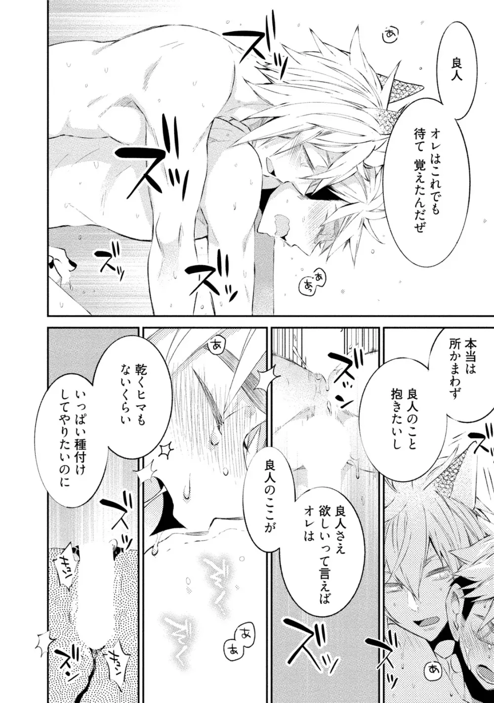 【BL漫画】都会に疲れて田舎で農業をはじめたイケメン青年が譲り受けたワンコの代わりに耳と尻尾が生えた男の子が現れて押し倒されて挿入させちゃうドキドキボーイズラブエッチ169