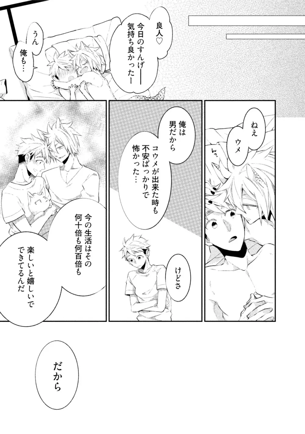 【BL漫画】都会に疲れて田舎で農業をはじめたイケメン青年が譲り受けたワンコの代わりに耳と尻尾が生えた男の子が現れて押し倒されて挿入させちゃうドキドキボーイズラブエッチ172