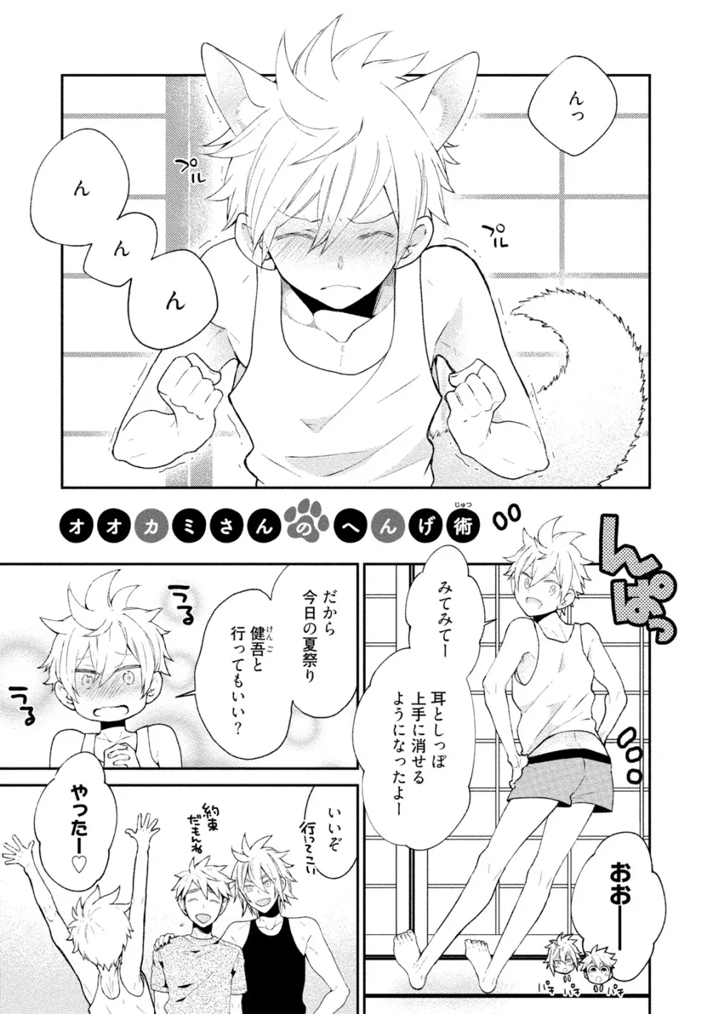 【BL漫画】都会に疲れて田舎で農業をはじめたイケメン青年が譲り受けたワンコの代わりに耳と尻尾が生えた男の子が現れて押し倒されて挿入させちゃうドキドキボーイズラブエッチ174