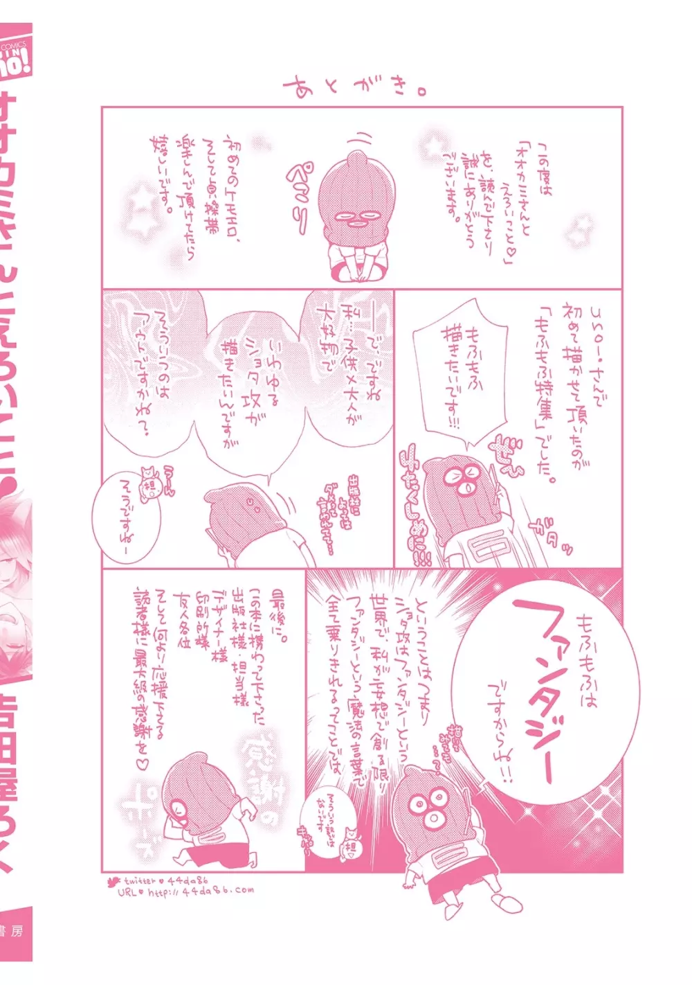 【BL漫画】都会に疲れて田舎で農業をはじめたイケメン青年が譲り受けたワンコの代わりに耳と尻尾が生えた男の子が現れて押し倒されて挿入させちゃうドキドキボーイズラブエッチ187