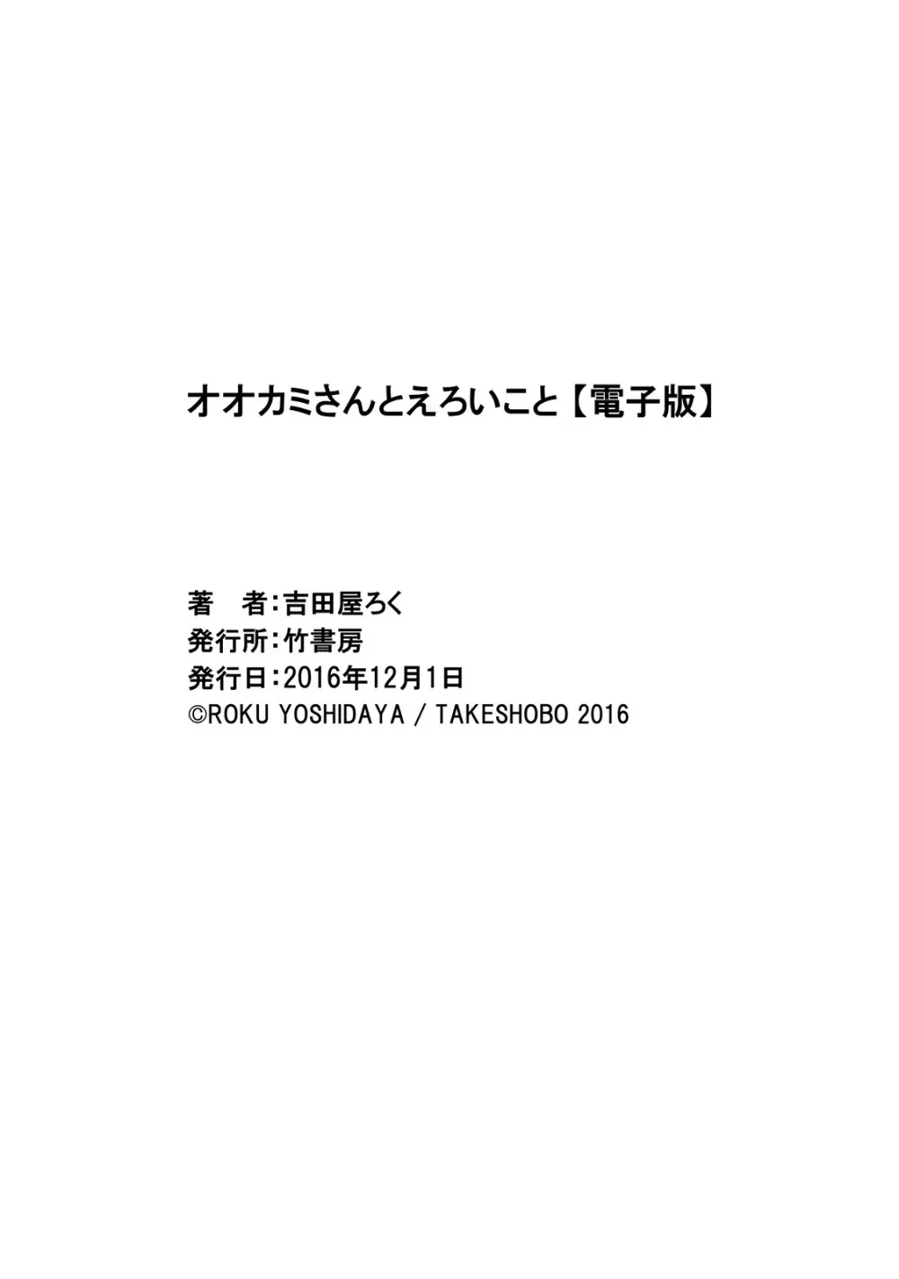 【BL漫画】都会に疲れて田舎で農業をはじめたイケメン青年が譲り受けたワンコの代わりに耳と尻尾が生えた男の子が現れて押し倒されて挿入させちゃうドキドキボーイズラブエッチ189