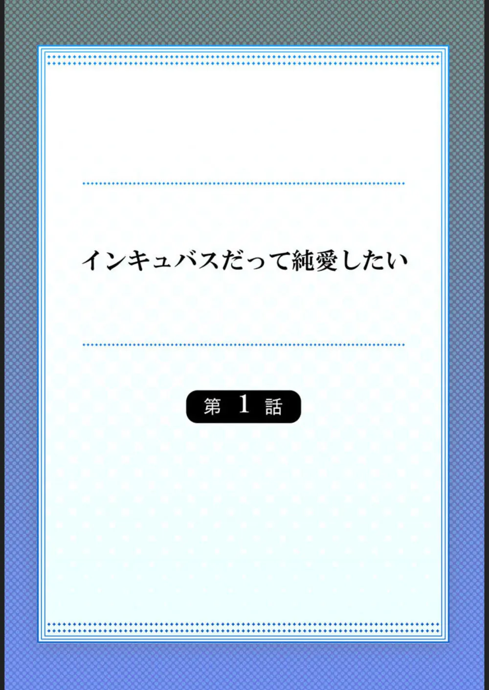 愛のないエッチなんてしたくないのにヤらないと死んじゃうイケメンサキュバスが放課後に先生を呼び出し人命救助としてエッチをお願いしちゃう2