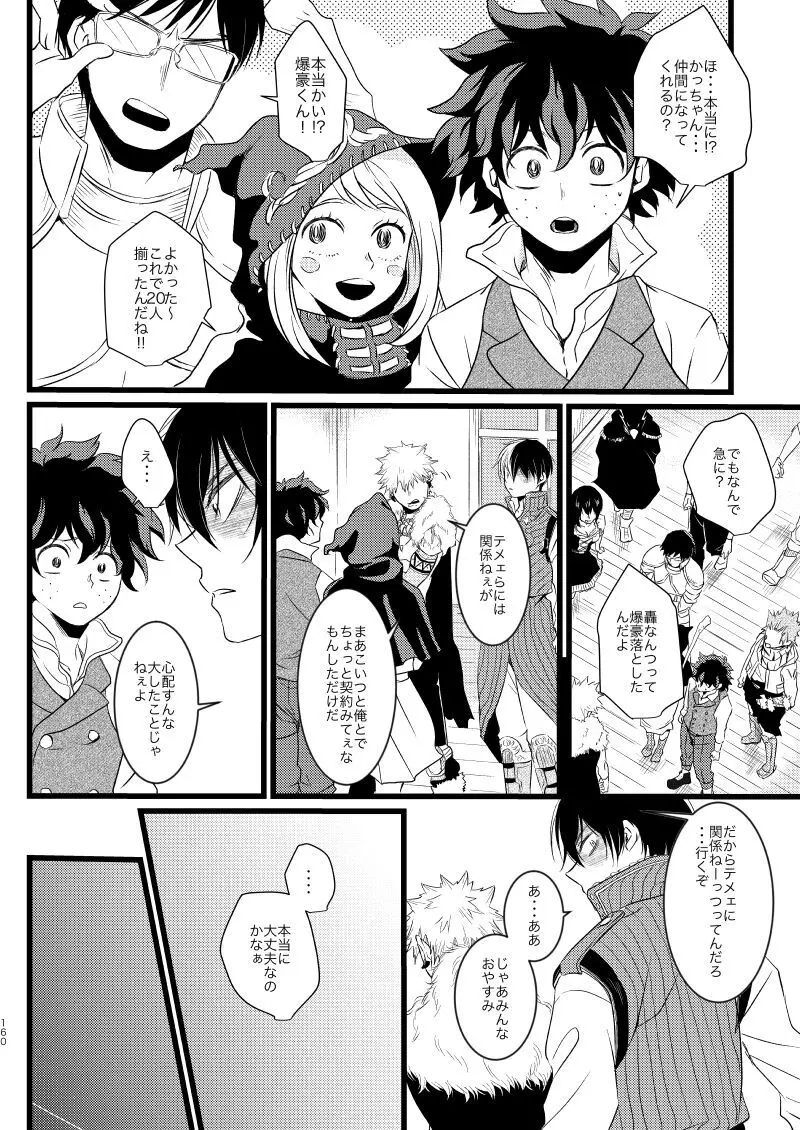 【BL漫画 僕のヒーローアカデミア】いつもピンチの時に助けてくれる爆豪勝己にキスされて仲間になってもらう為に受け入れてボーイズラブエッチしちゃう轟焦凍12