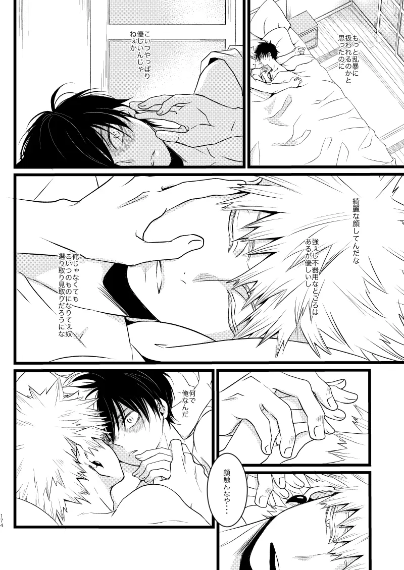 【BL漫画 僕のヒーローアカデミア】いつもピンチの時に助けてくれる爆豪勝己にキスされて仲間になってもらう為に受け入れてボーイズラブエッチしちゃう轟焦凍26