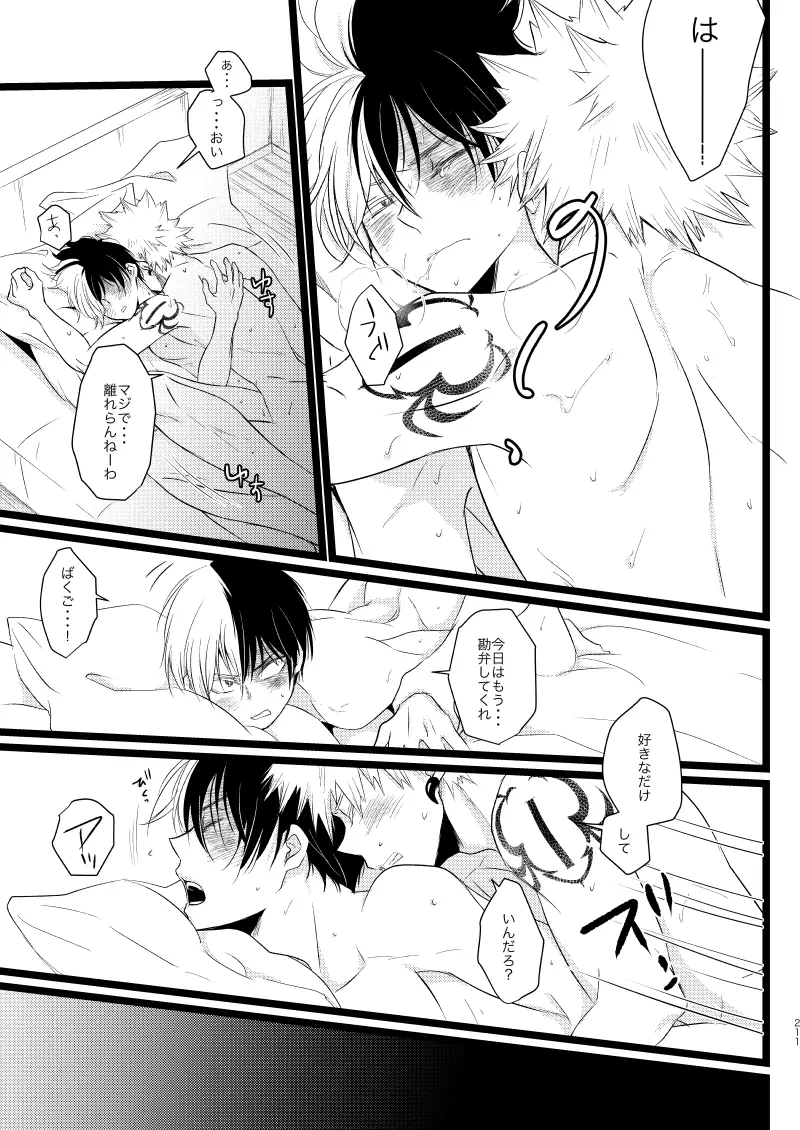 【BL漫画 僕のヒーローアカデミア】いつもピンチの時に助けてくれる爆豪勝己にキスされて仲間になってもらう為に受け入れてボーイズラブエッチしちゃう轟焦凍63