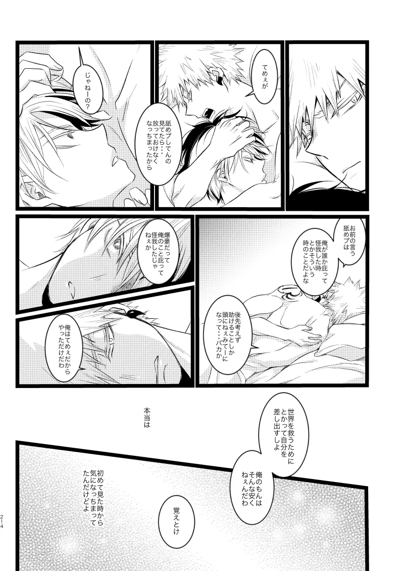 【BL漫画 僕のヒーローアカデミア】いつもピンチの時に助けてくれる爆豪勝己にキスされて仲間になってもらう為に受け入れてボーイズラブエッチしちゃう轟焦凍66