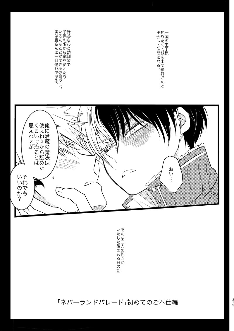 【BL漫画 僕のヒーローアカデミア】いつもピンチの時に助けてくれる爆豪勝己にキスされて仲間になってもらう為に受け入れてボーイズラブエッチしちゃう轟焦凍71