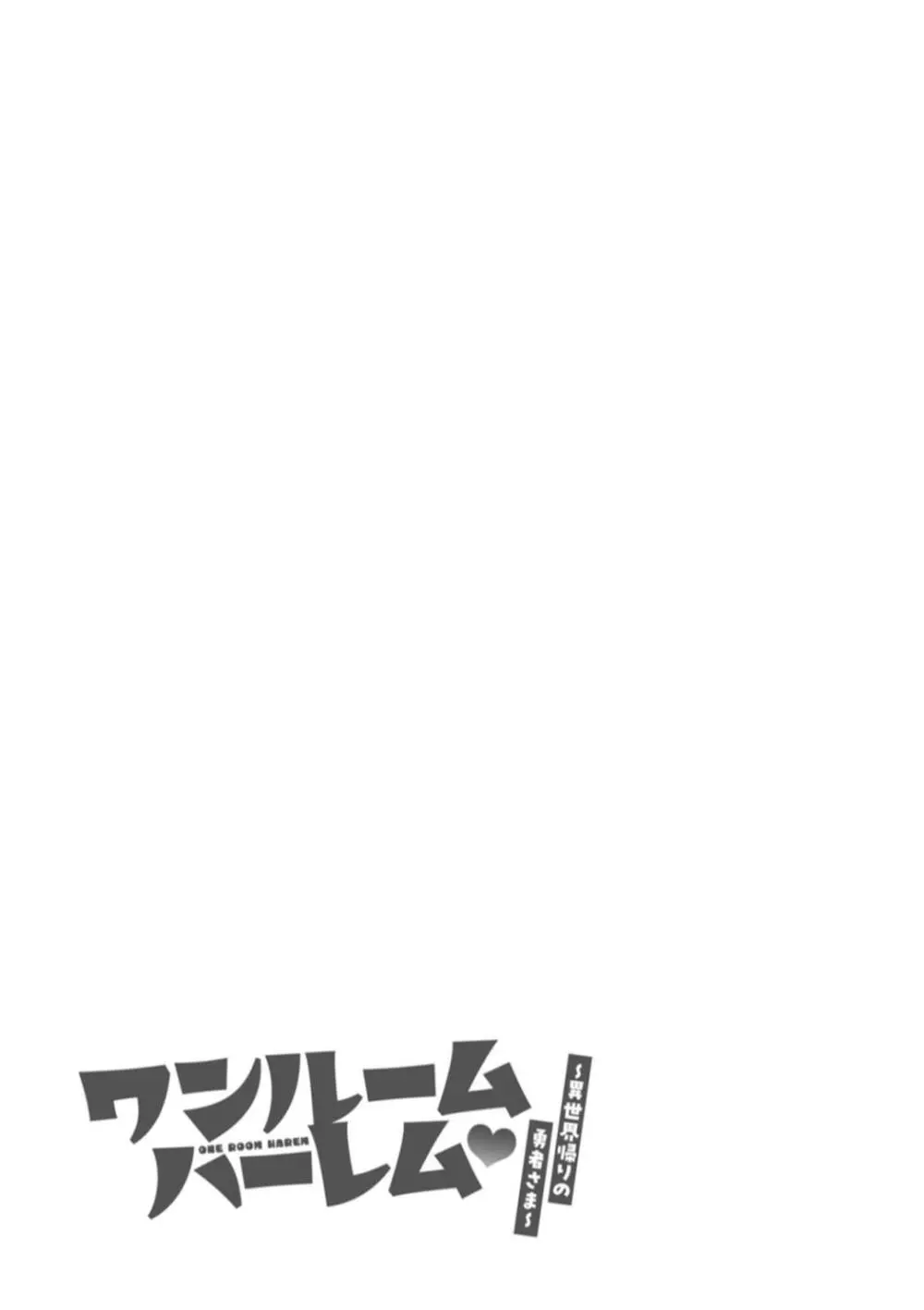 異世界に召喚され魔王を倒した勇者が現実世界へ戻り一緒に戻ってきてしまったパーティメンバーの美女と性欲が高まり疼くカラダの欲するままに求め合っちゃうハーレム生活エッチ185