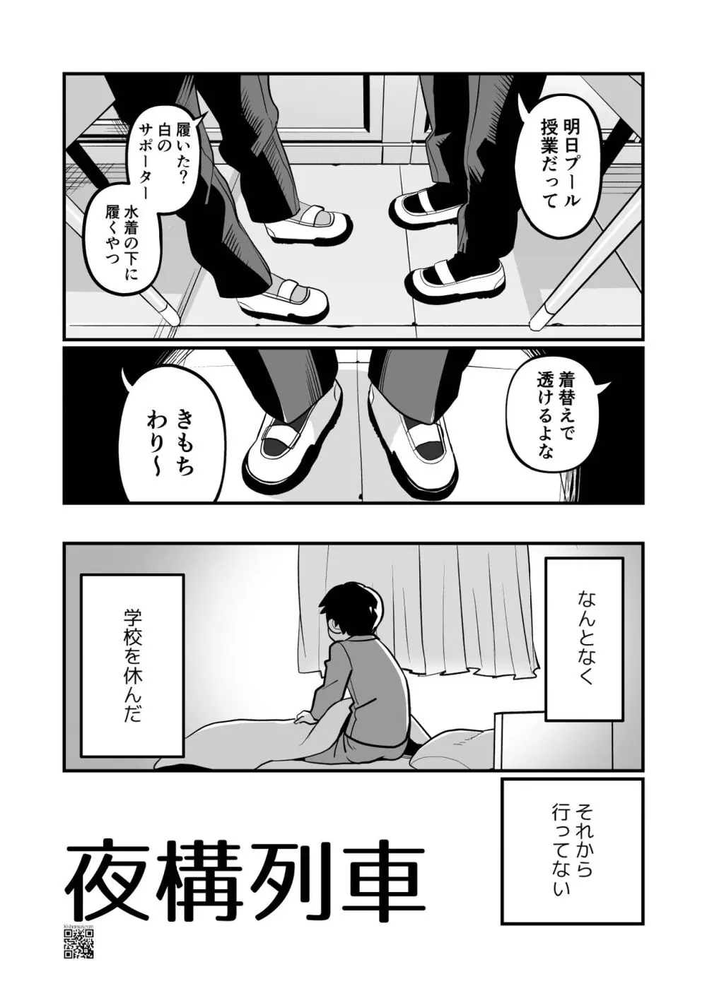 【BL漫画】不登校の男子学生が日常から逃げるように夜行列車に乗り込んだら車内で出会った少年と仲良くなりお互いの気持ちいいところを擦り合うドキドキボーイズラブエッチ5