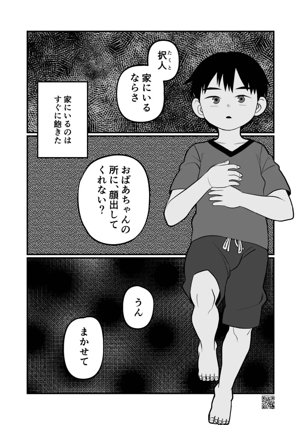 【BL漫画】不登校の男子学生が日常から逃げるように夜行列車に乗り込んだら車内で出会った少年と仲良くなりお互いの気持ちいいところを擦り合うドキドキボーイズラブエッチ6