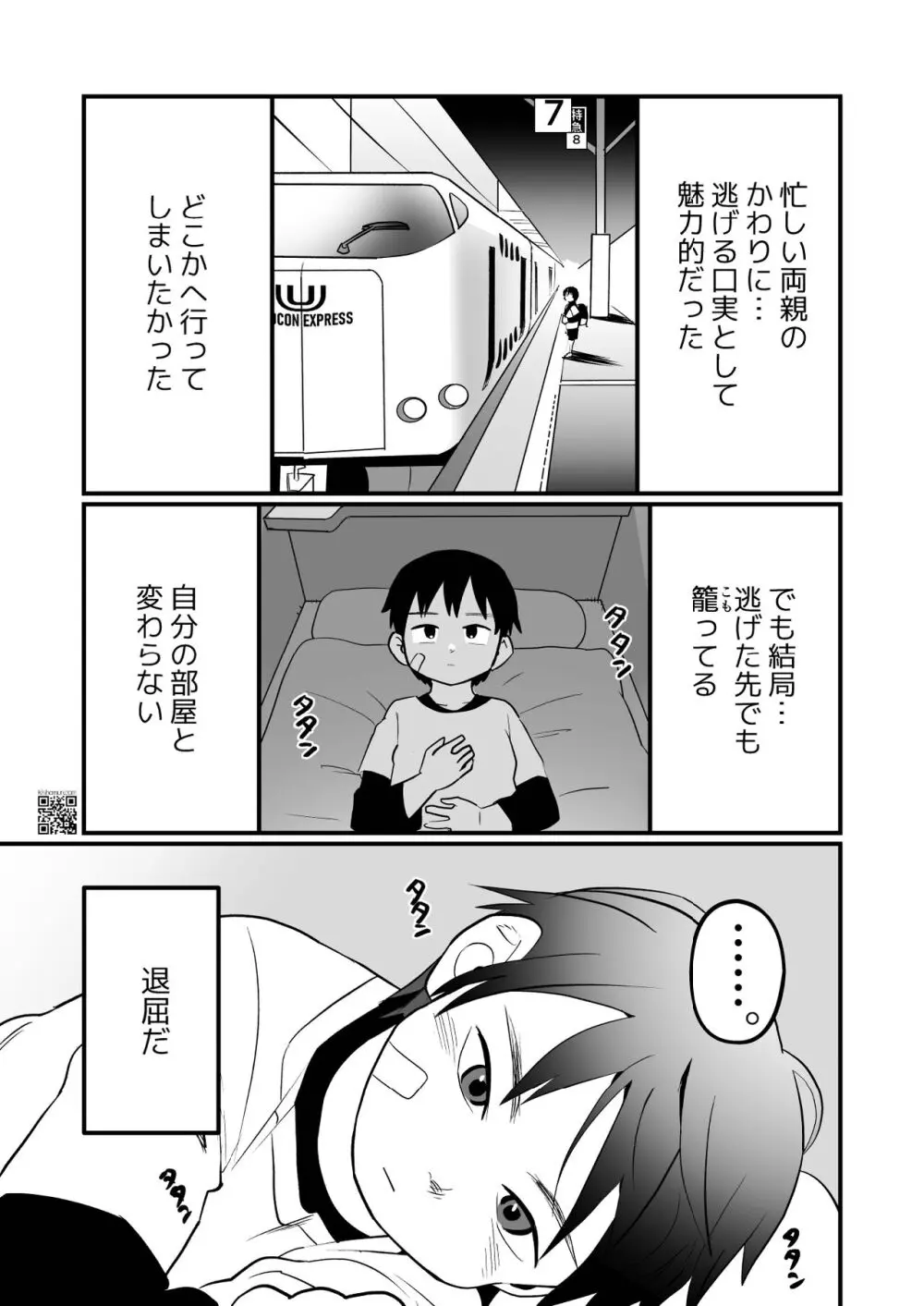 【BL漫画】不登校の男子学生が日常から逃げるように夜行列車に乗り込んだら車内で出会った少年と仲良くなりお互いの気持ちいいところを擦り合うドキドキボーイズラブエッチ7