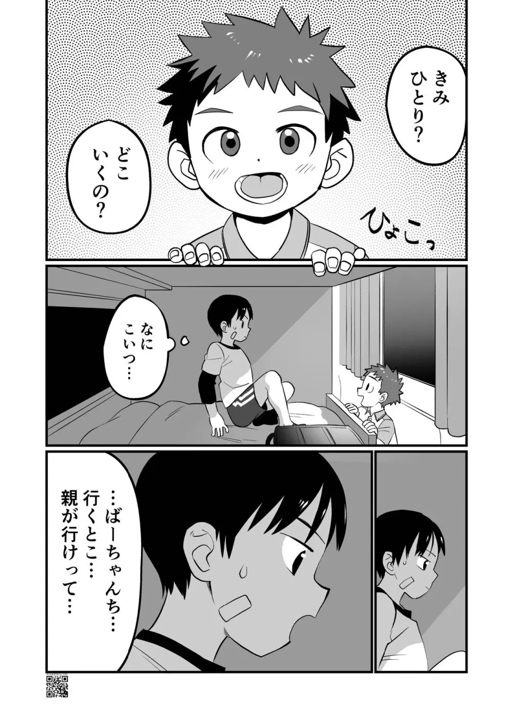 【BL漫画】不登校の男子学生が日常から逃げるように夜行列車に乗り込んだら車内で出会った少年と仲良くなりお互いの気持ちいいところを擦り合うドキドキボーイズラブエッチ9