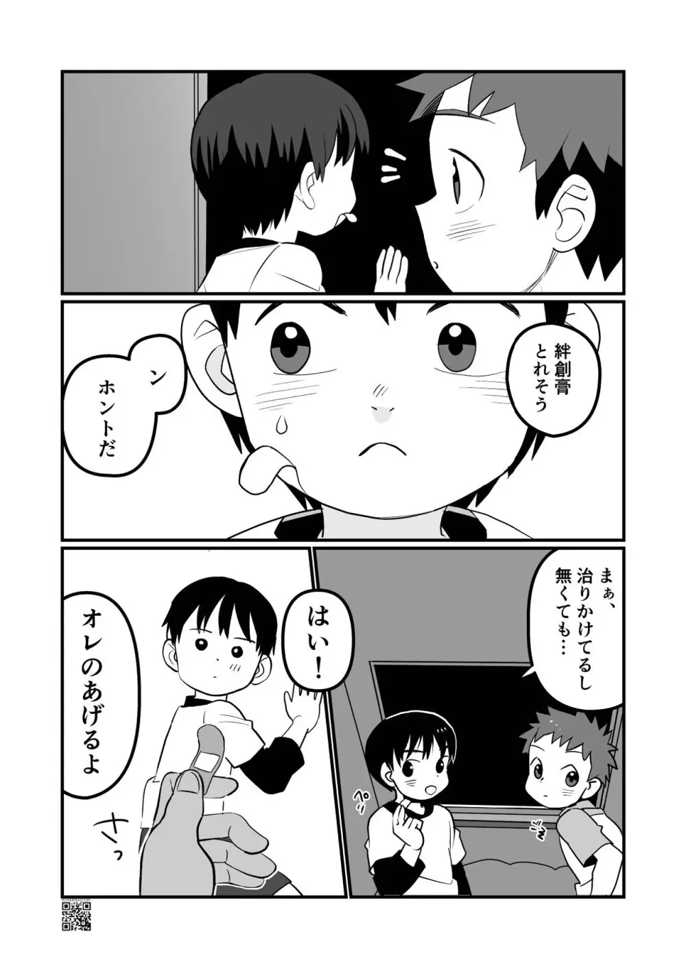 【BL漫画】不登校の男子学生が日常から逃げるように夜行列車に乗り込んだら車内で出会った少年と仲良くなりお互いの気持ちいいところを擦り合うドキドキボーイズラブエッチ15