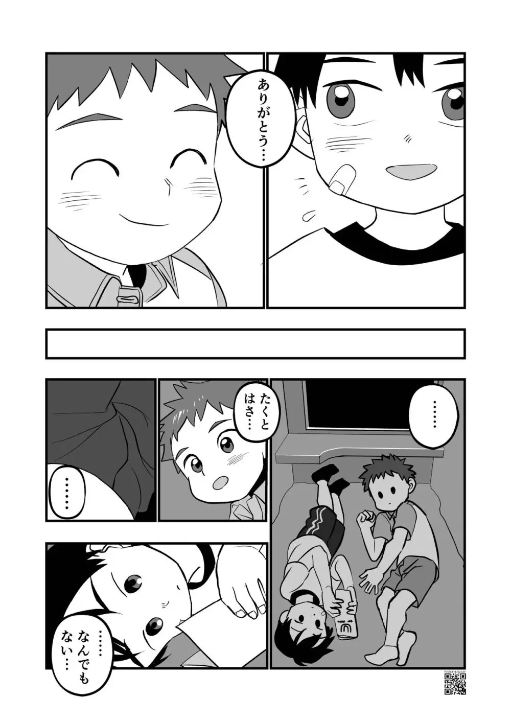 【BL漫画】不登校の男子学生が日常から逃げるように夜行列車に乗り込んだら車内で出会った少年と仲良くなりお互いの気持ちいいところを擦り合うドキドキボーイズラブエッチ16