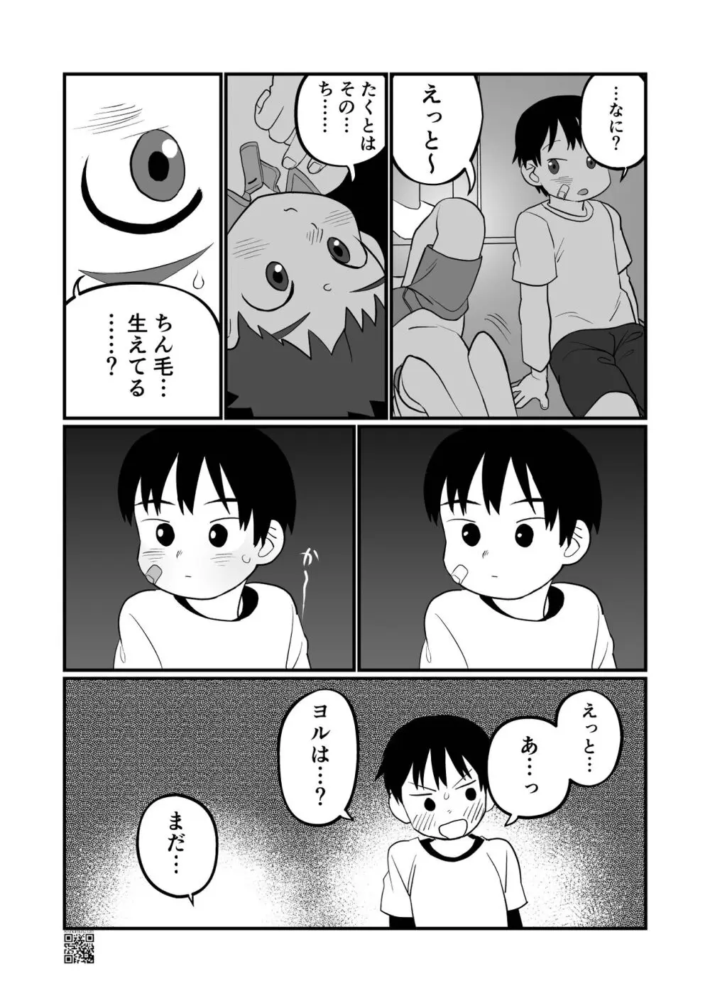 【BL漫画】不登校の男子学生が日常から逃げるように夜行列車に乗り込んだら車内で出会った少年と仲良くなりお互いの気持ちいいところを擦り合うドキドキボーイズラブエッチ17