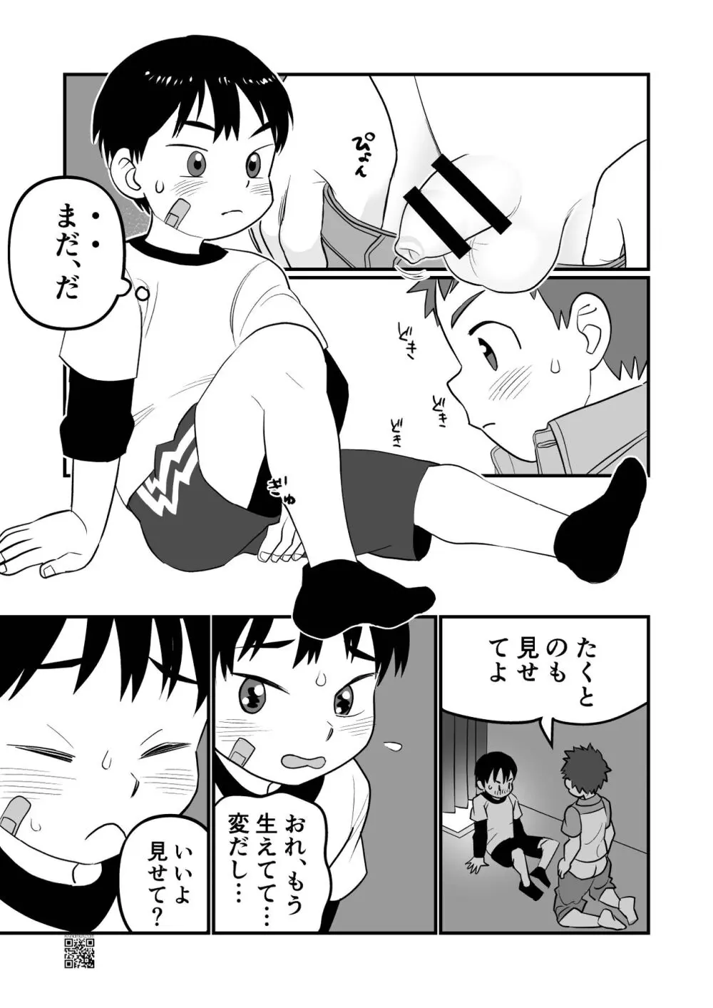 【BL漫画】不登校の男子学生が日常から逃げるように夜行列車に乗り込んだら車内で出会った少年と仲良くなりお互いの気持ちいいところを擦り合うドキドキボーイズラブエッチ19