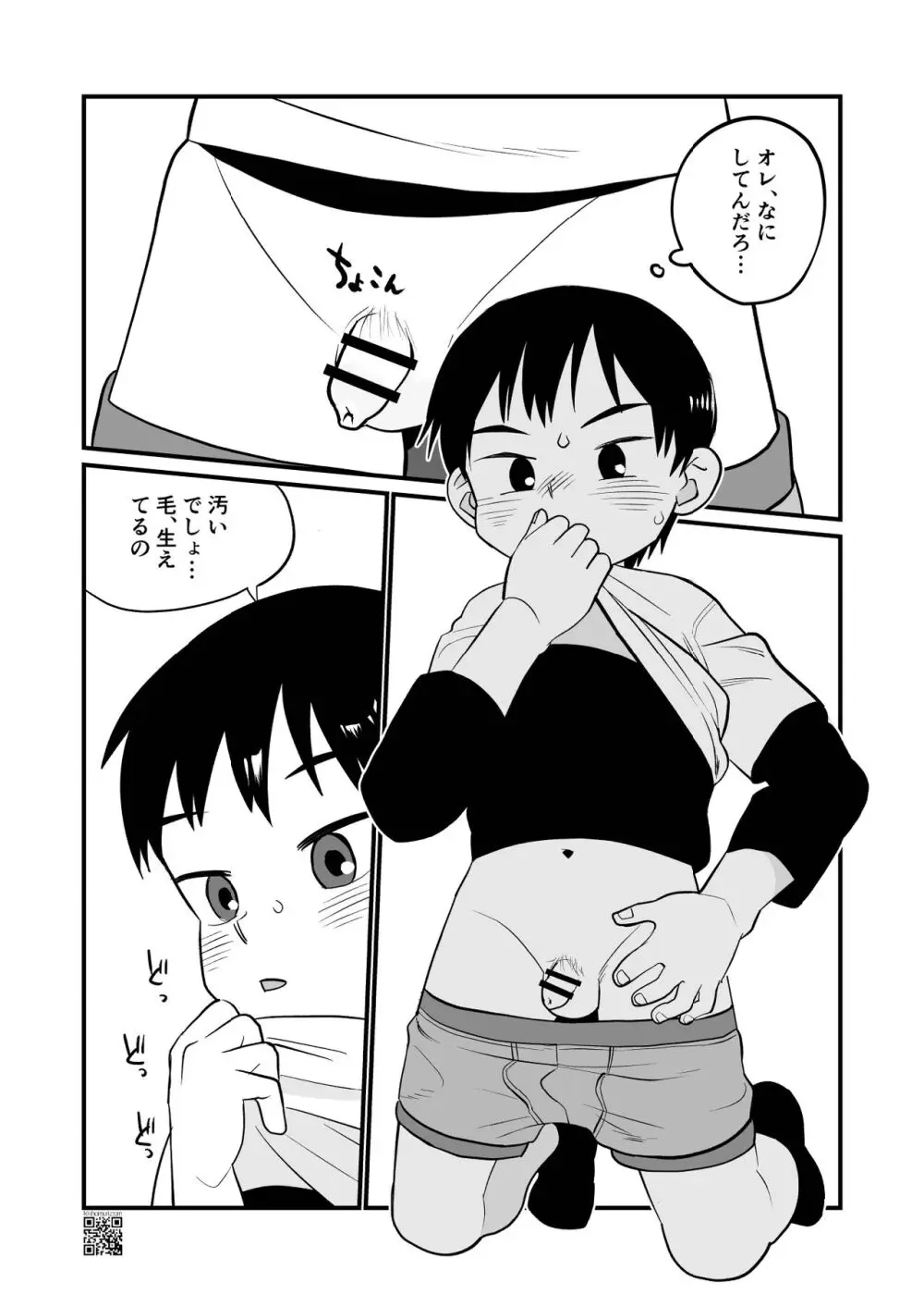 【BL漫画】不登校の男子学生が日常から逃げるように夜行列車に乗り込んだら車内で出会った少年と仲良くなりお互いの気持ちいいところを擦り合うドキドキボーイズラブエッチ21