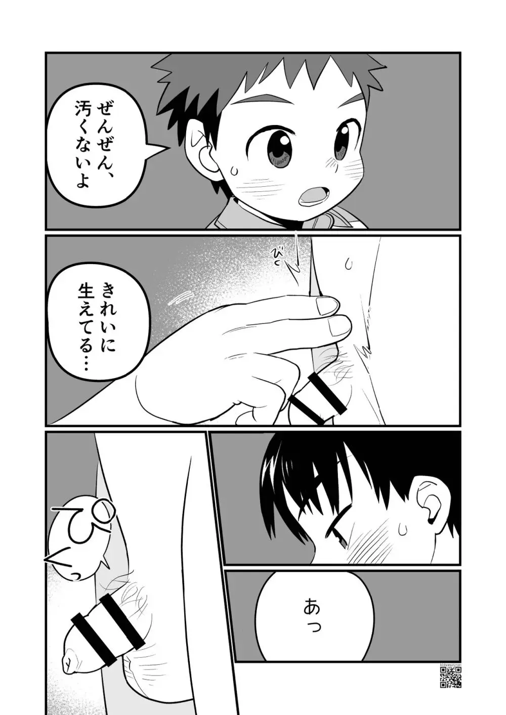 【BL漫画】不登校の男子学生が日常から逃げるように夜行列車に乗り込んだら車内で出会った少年と仲良くなりお互いの気持ちいいところを擦り合うドキドキボーイズラブエッチ22