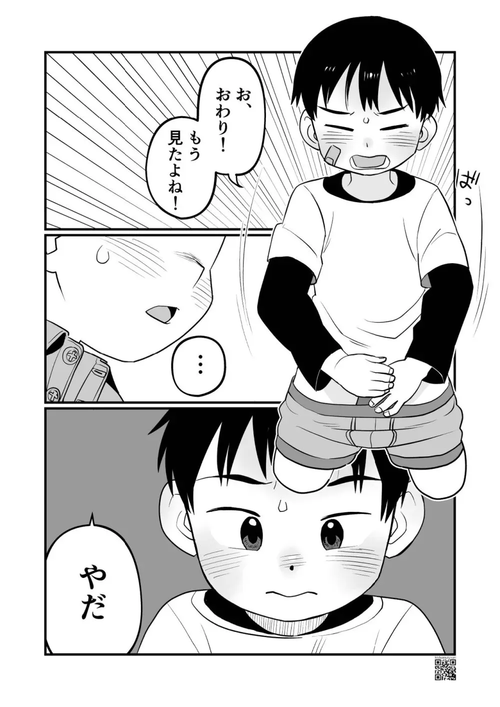 【BL漫画】不登校の男子学生が日常から逃げるように夜行列車に乗り込んだら車内で出会った少年と仲良くなりお互いの気持ちいいところを擦り合うドキドキボーイズラブエッチ24