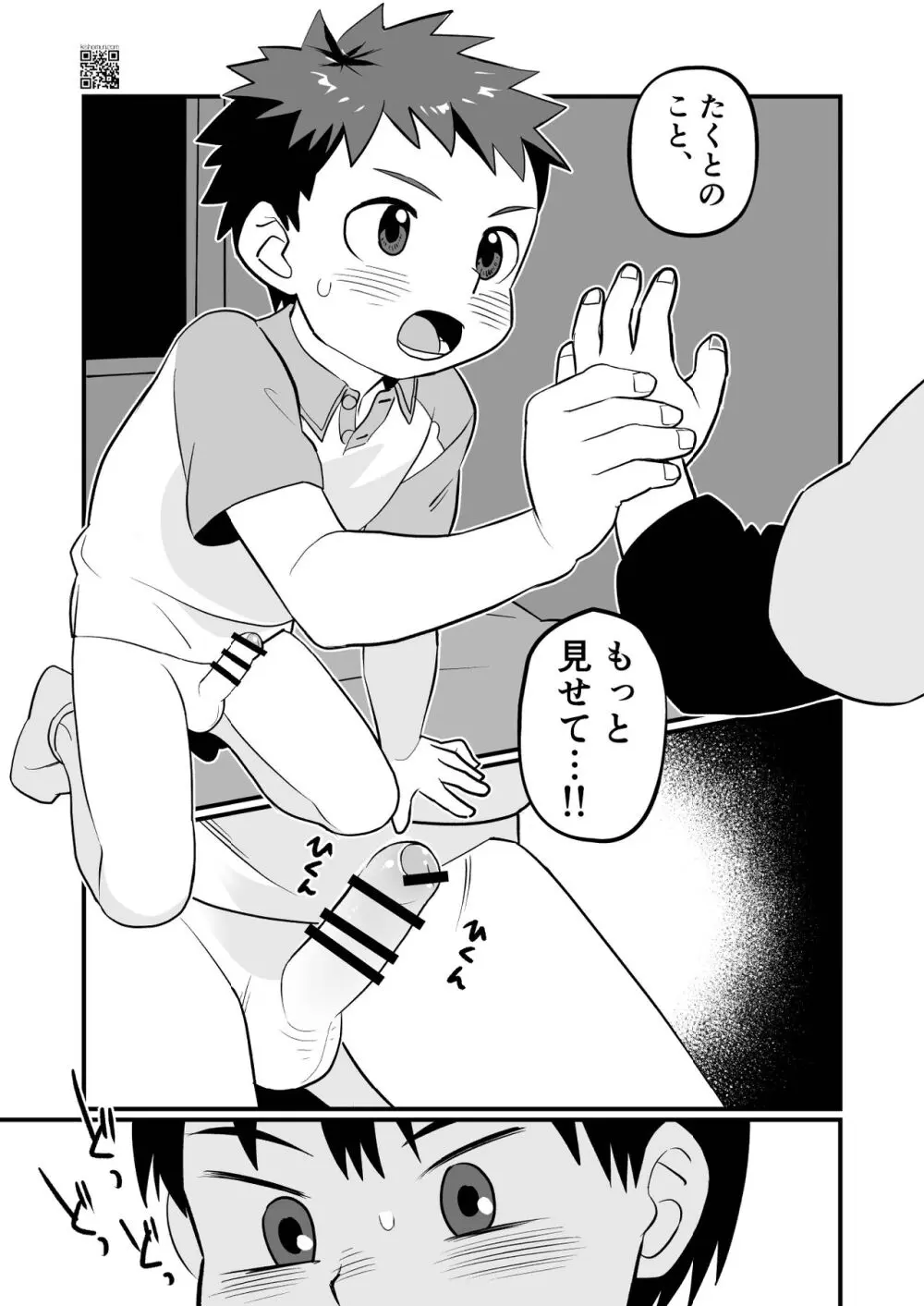 【BL漫画】不登校の男子学生が日常から逃げるように夜行列車に乗り込んだら車内で出会った少年と仲良くなりお互いの気持ちいいところを擦り合うドキドキボーイズラブエッチ25