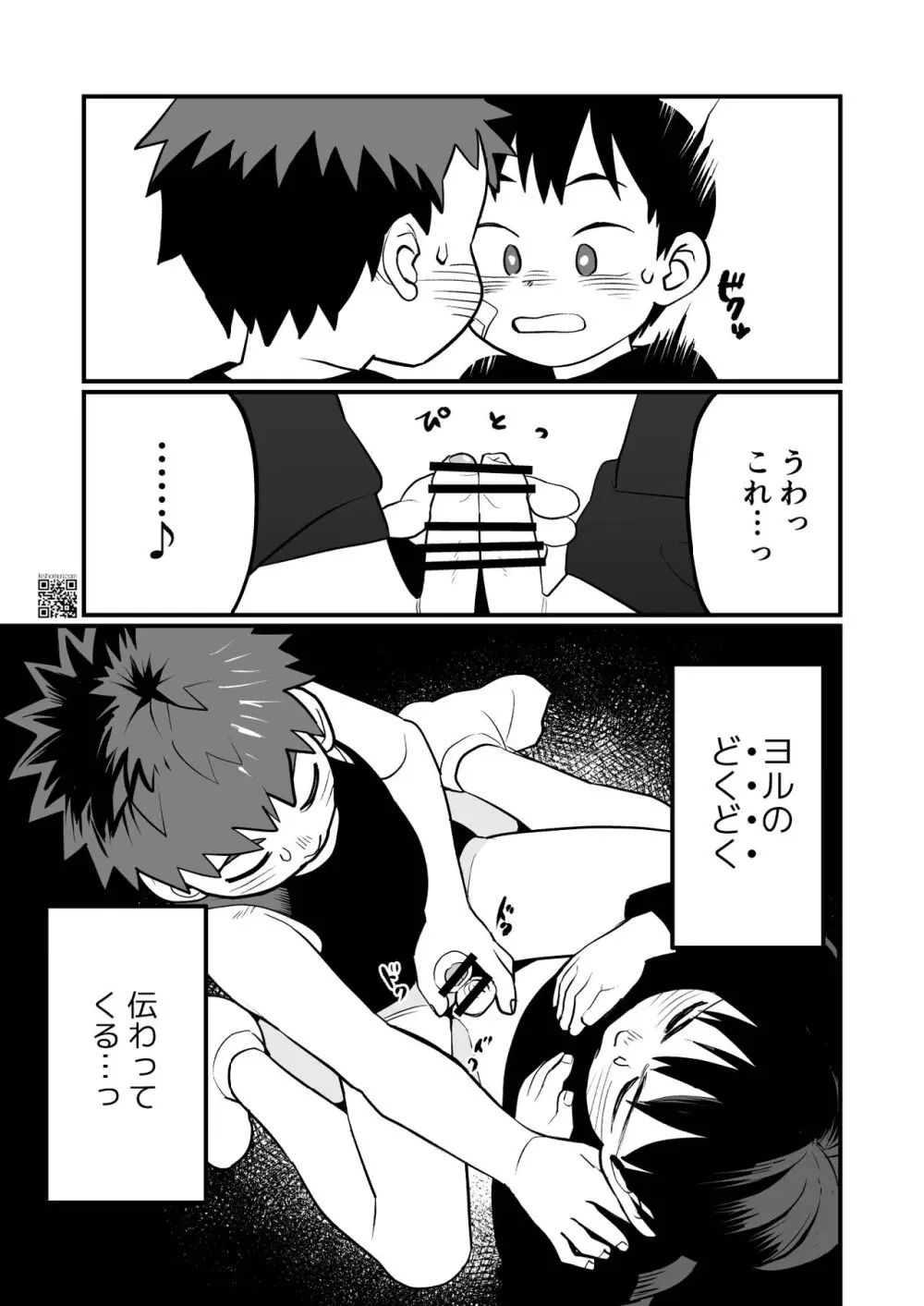 【BL漫画】不登校の男子学生が日常から逃げるように夜行列車に乗り込んだら車内で出会った少年と仲良くなりお互いの気持ちいいところを擦り合うドキドキボーイズラブエッチ27