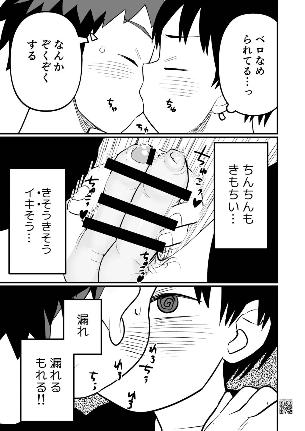 【BL漫画】不登校の男子学生が日常から逃げるように夜行列車に乗り込んだら車内で出会った少年と仲良くなりお互いの気持ちいいところを擦り合うドキドキボーイズラブエッチ29