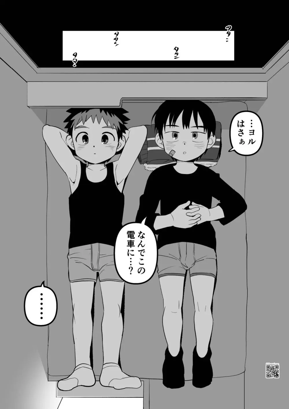 【BL漫画】不登校の男子学生が日常から逃げるように夜行列車に乗り込んだら車内で出会った少年と仲良くなりお互いの気持ちいいところを擦り合うドキドキボーイズラブエッチ31