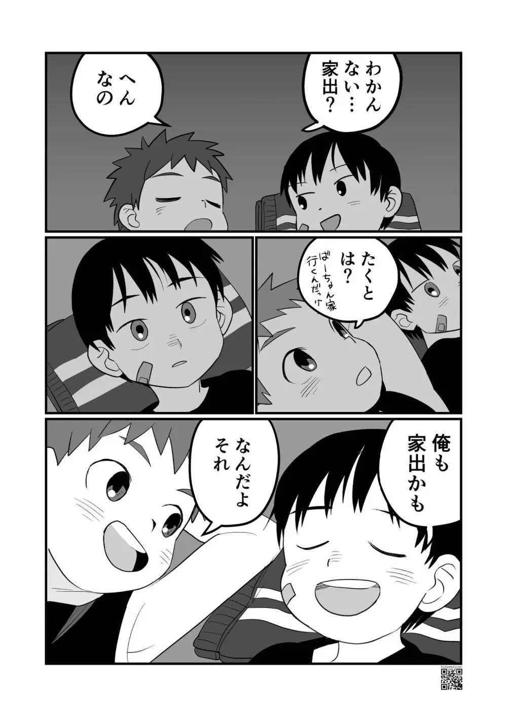 【BL漫画】不登校の男子学生が日常から逃げるように夜行列車に乗り込んだら車内で出会った少年と仲良くなりお互いの気持ちいいところを擦り合うドキドキボーイズラブエッチ32