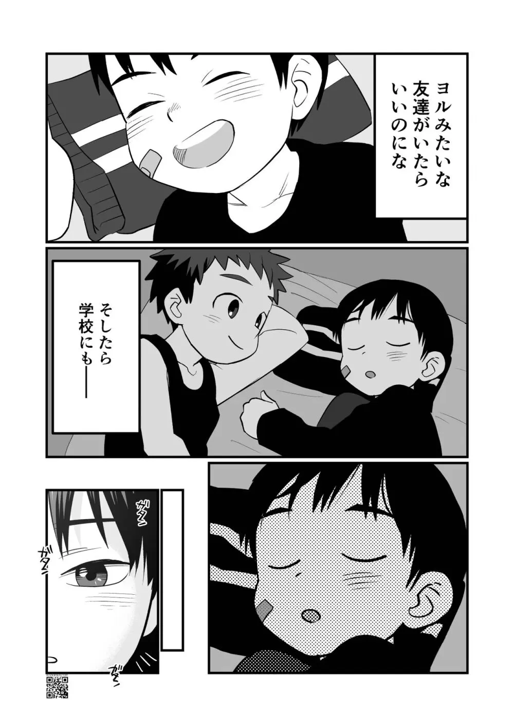 【BL漫画】不登校の男子学生が日常から逃げるように夜行列車に乗り込んだら車内で出会った少年と仲良くなりお互いの気持ちいいところを擦り合うドキドキボーイズラブエッチ33