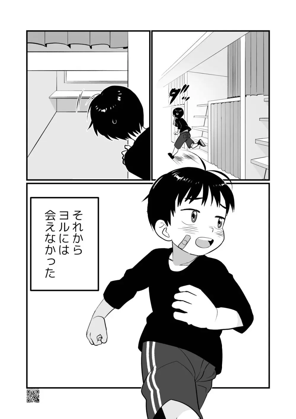 【BL漫画】不登校の男子学生が日常から逃げるように夜行列車に乗り込んだら車内で出会った少年と仲良くなりお互いの気持ちいいところを擦り合うドキドキボーイズラブエッチ35