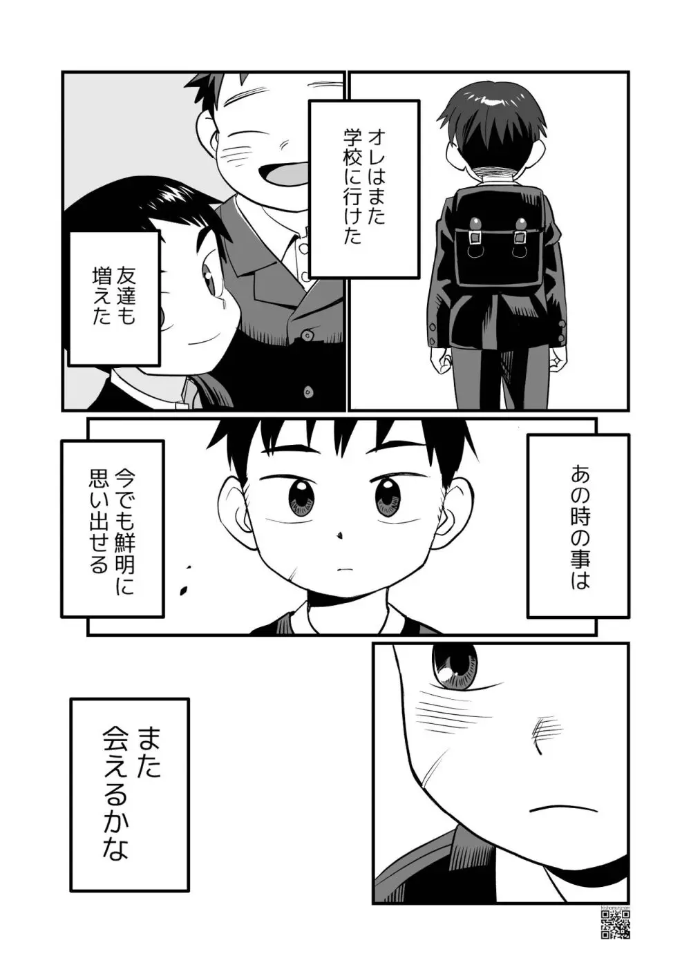 【BL漫画】不登校の男子学生が日常から逃げるように夜行列車に乗り込んだら車内で出会った少年と仲良くなりお互いの気持ちいいところを擦り合うドキドキボーイズラブエッチ36