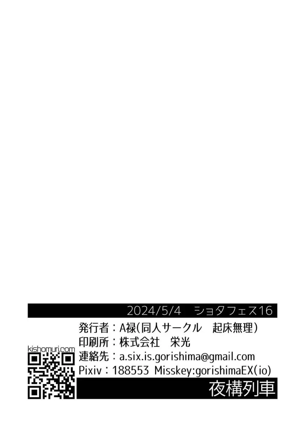 【BL漫画】不登校の男子学生が日常から逃げるように夜行列車に乗り込んだら車内で出会った少年と仲良くなりお互いの気持ちいいところを擦り合うドキドキボーイズラブエッチ38