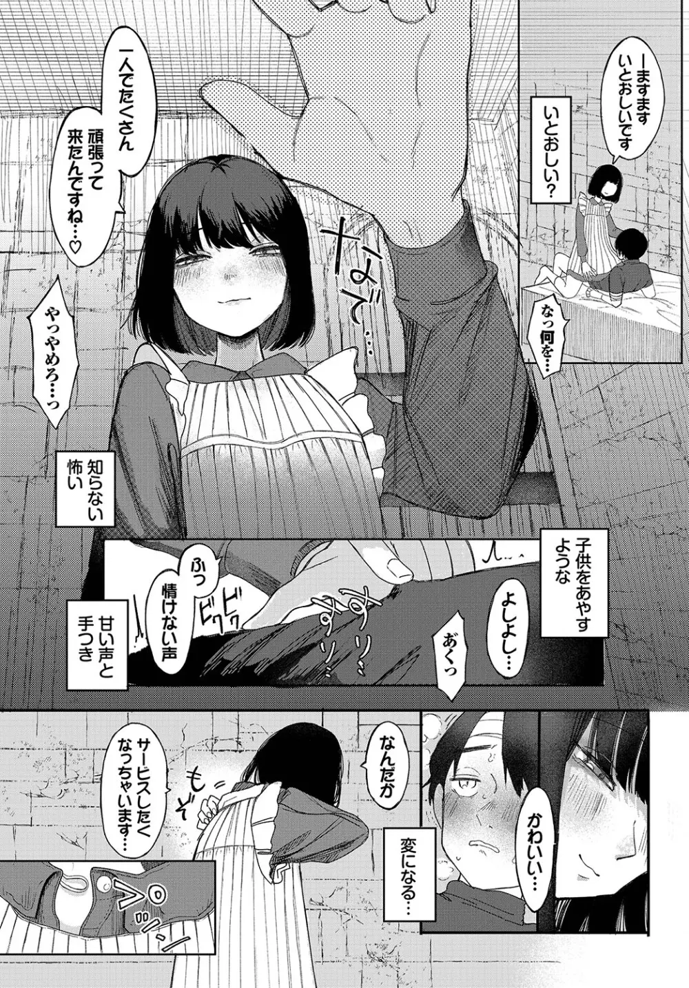 オナニー中毒で一人エッチがやめられなくなってしまった事が先生にバレてしまった魔女っコが指導室に連れていかれ激しく突かれて快楽堕ちしちゃう濃厚イチャラブエッチ87